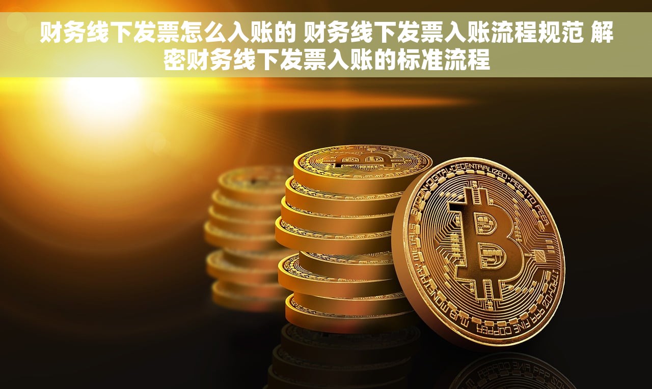 财务系统如何反结账：从双盘点到反核对全流程详解，企业常见问题解析及专家1V1答疑