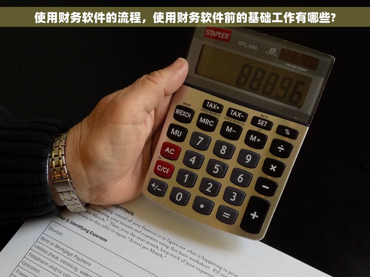 使用财务软件的流程，使用财务软件前的基础工作有哪些?