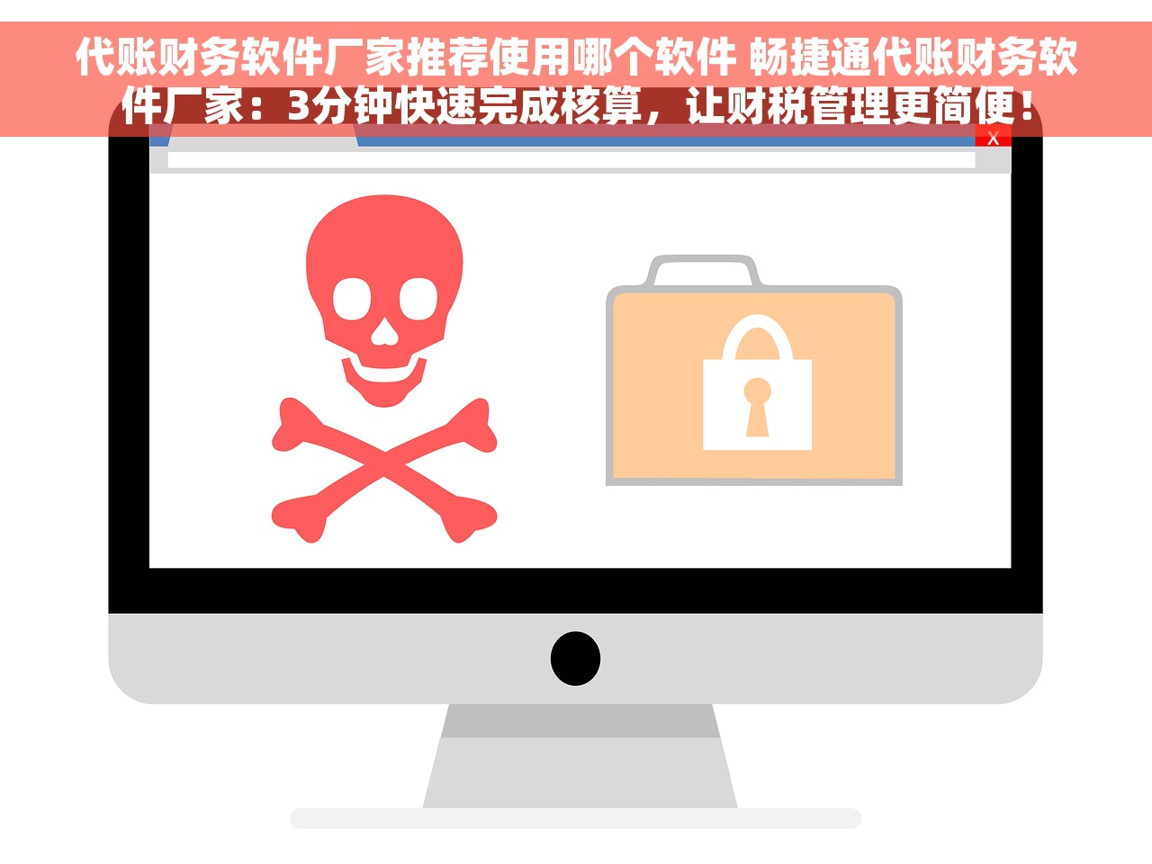 代账财务软件厂家推荐使用哪个软件 畅捷通代账财务软件厂家：3分钟快速完成核算，让财税管理更简便！