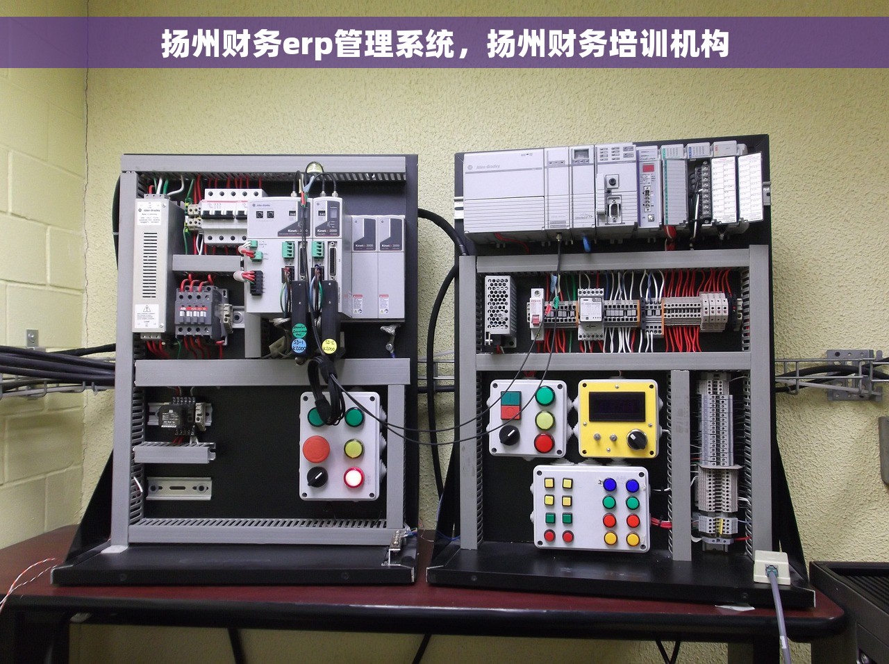 扬州财务erp管理系统，扬州财务培训机构