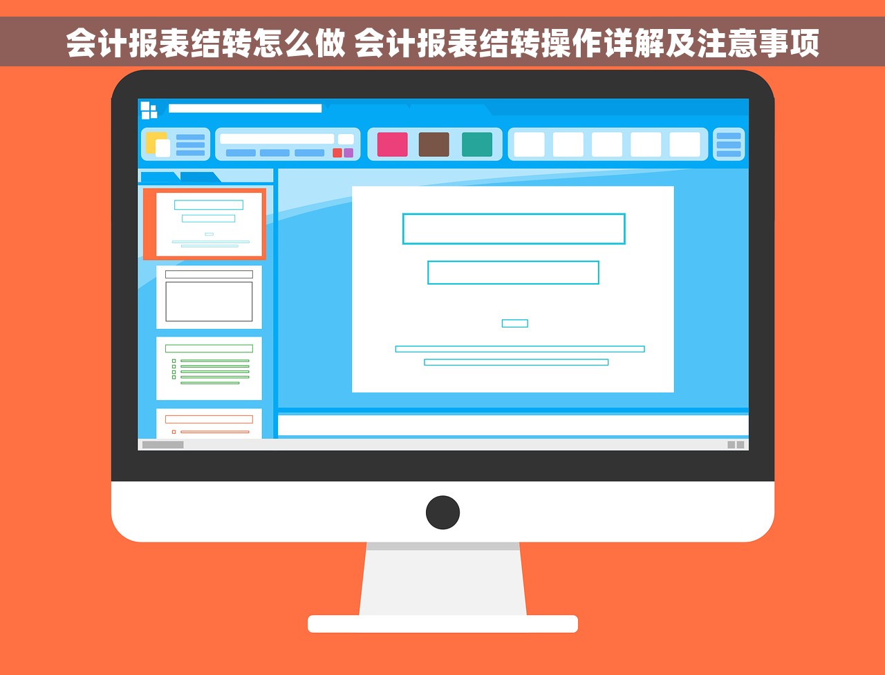 会计报表结转怎么做 会计报表结转操作详解及注意事项