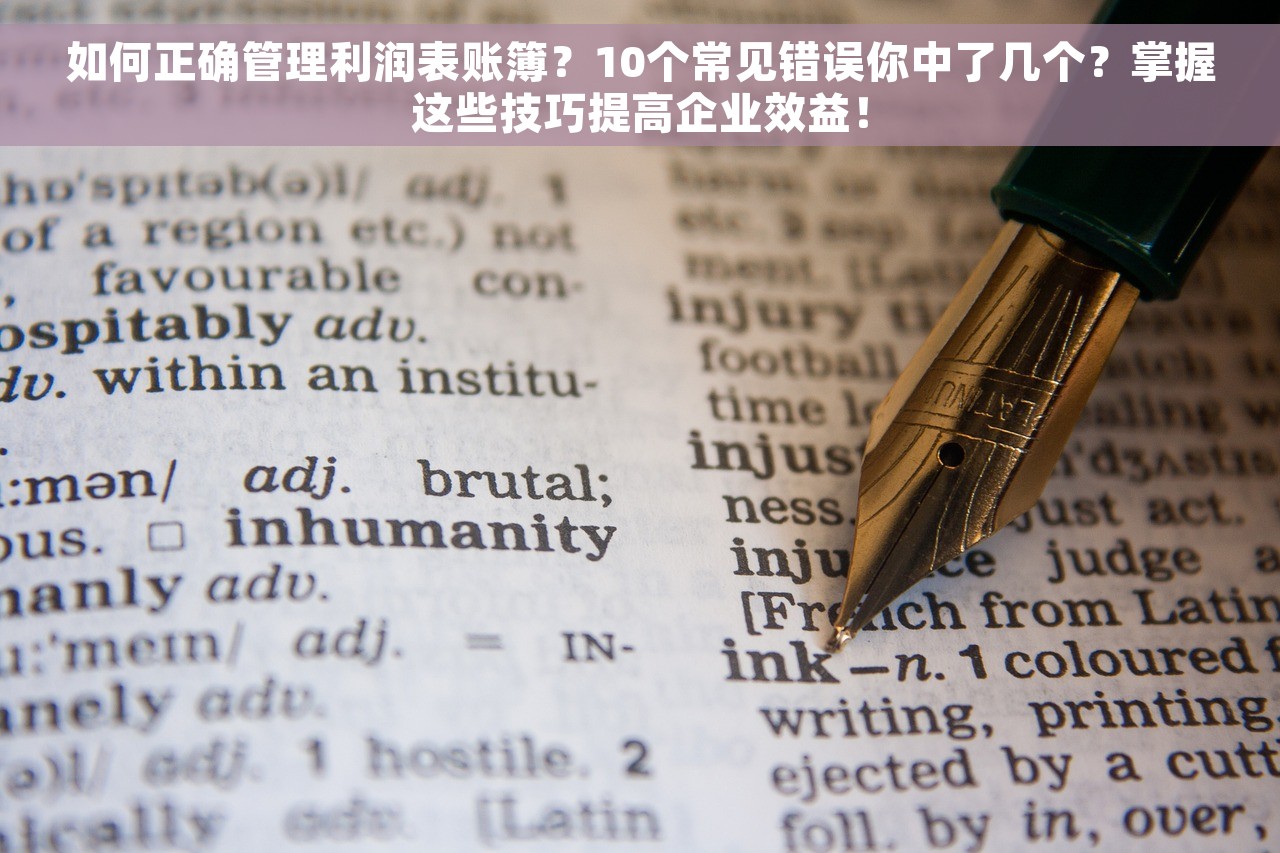 园林会计怎么做账 园林会计的日常账务处理技巧