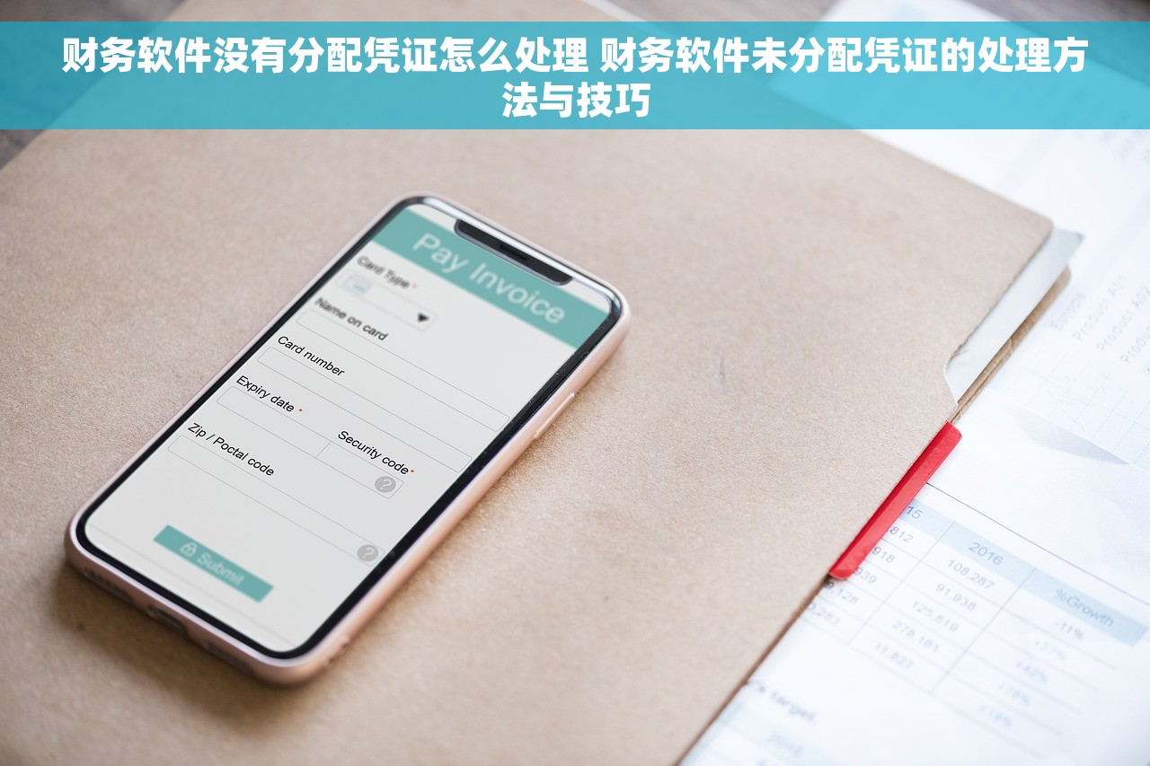 怎样去掉发票红字 如何安全有效地去掉发票红字？详细操作指南！