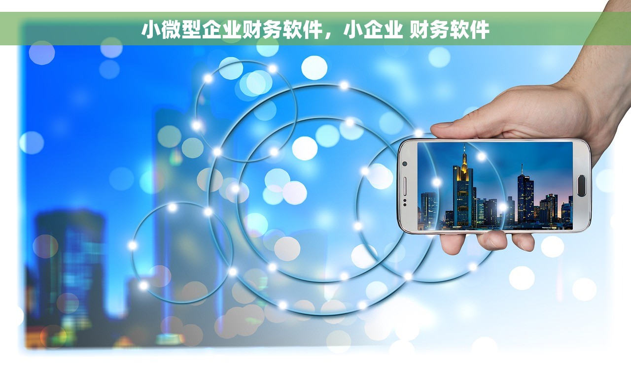 湘财财务软件适用版本及数据导入指南