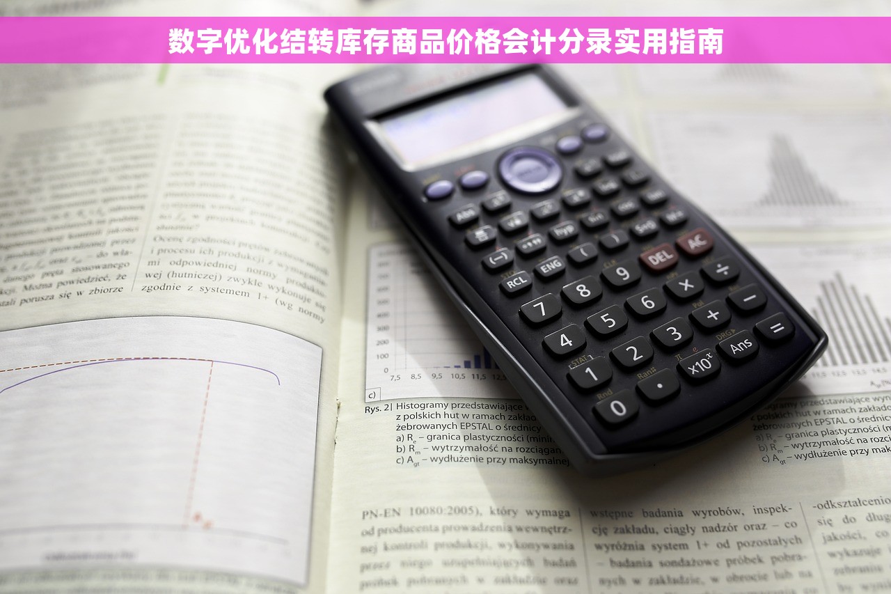 月初对账还是月末对帐 如何选择最佳对账时间及解决常见对账问题