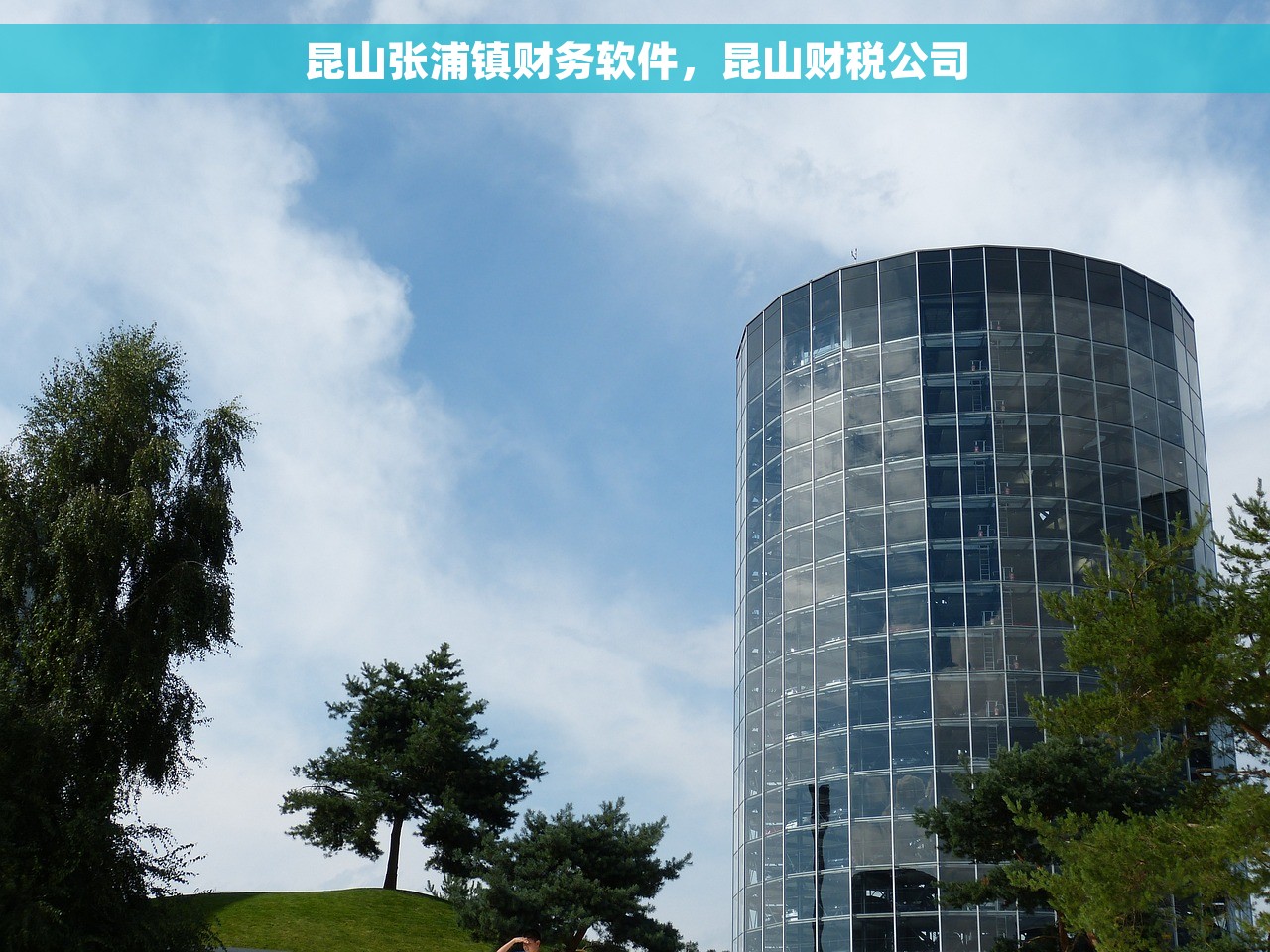 鹤壁erp财务软件公司，鹤壁会计事务所排行