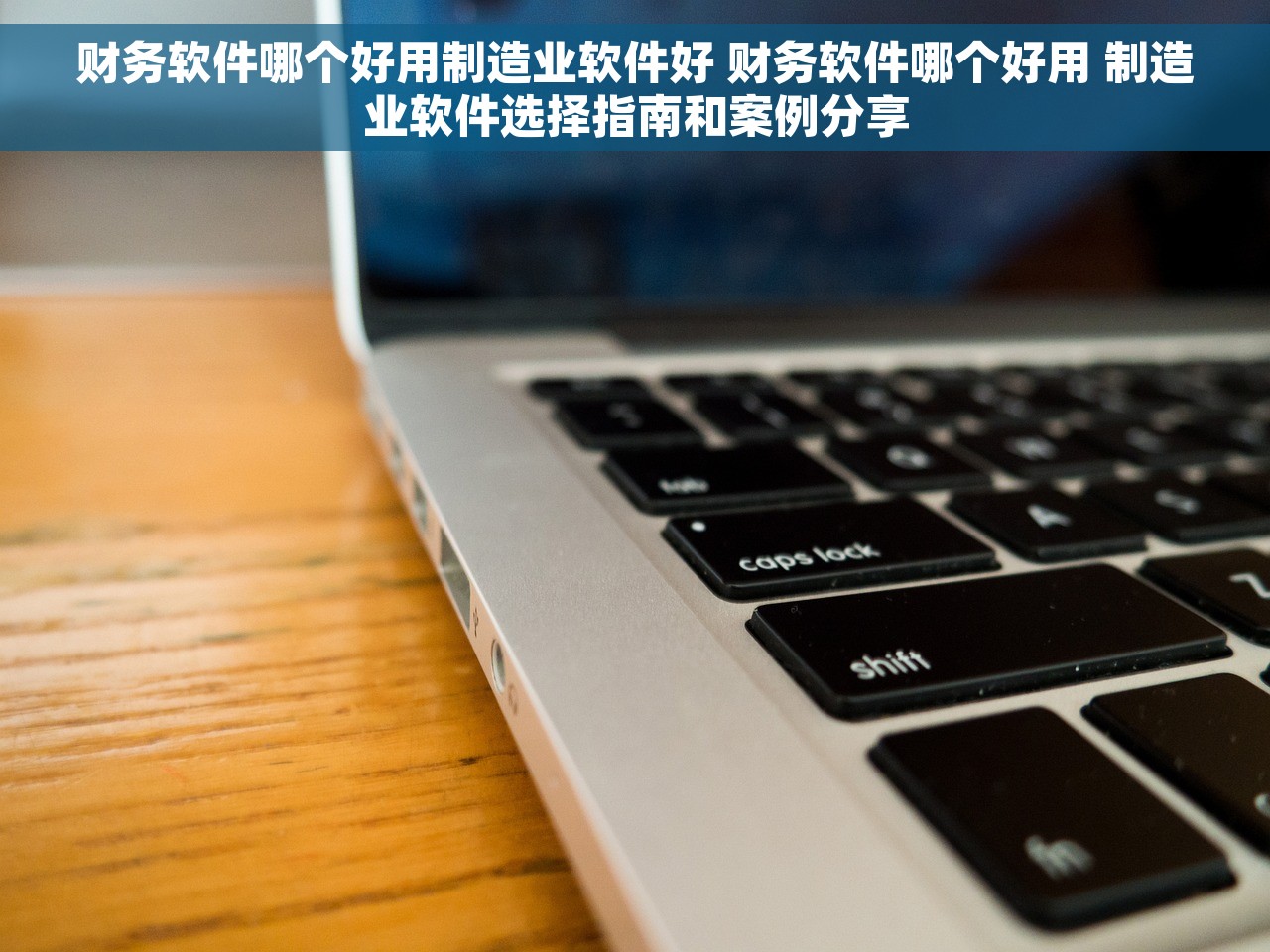 erp如何停止账套使用 成功停止和有效停止ERP账套的使用指南