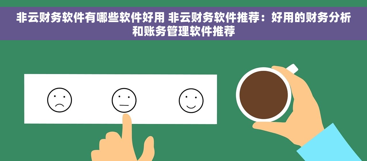 红字蓝字发票入账怎么做 全面解析红字蓝字发票入账秘诀及操作方法