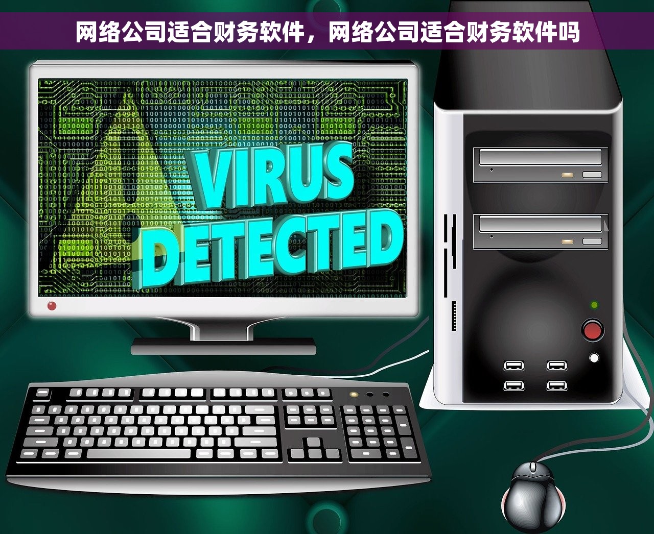 财务软件erp管理系统，erp财务系统操作流程