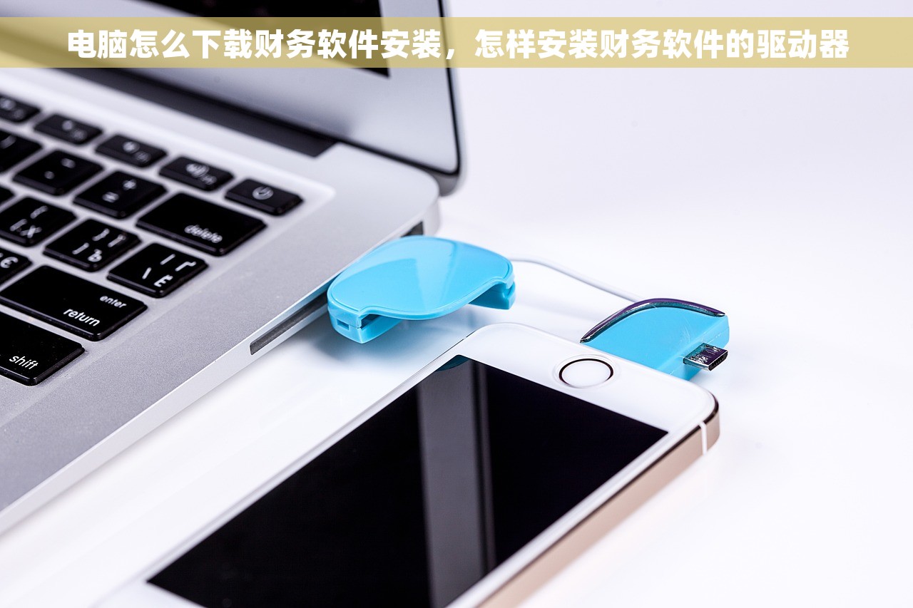 小蜜蜂会计软件好用吗 小蜜蜂会计软件：助力小企业成长，让创业之路更畅通