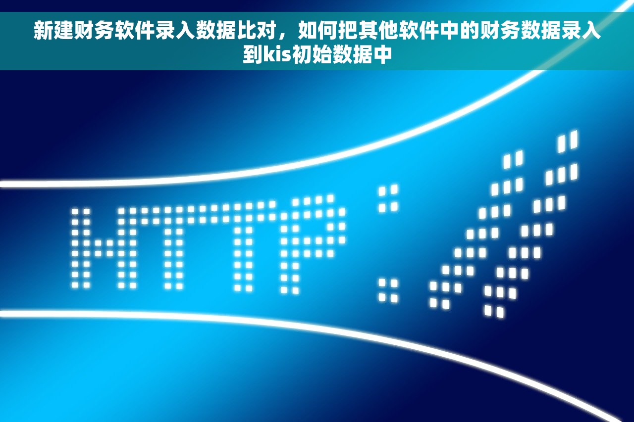 关于财务资金对账管理 如何精准实现财务资金对账管理和自动化