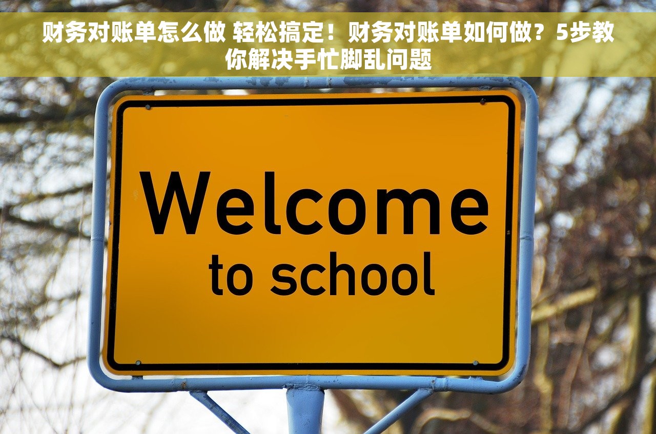 学习实务操作指南：月末结转当期损益的会计处理方法