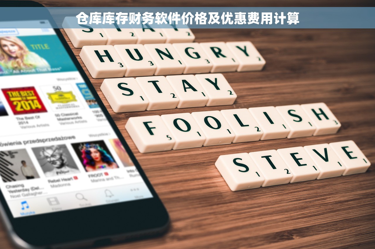 财务软件单款盘点，财务软件价位