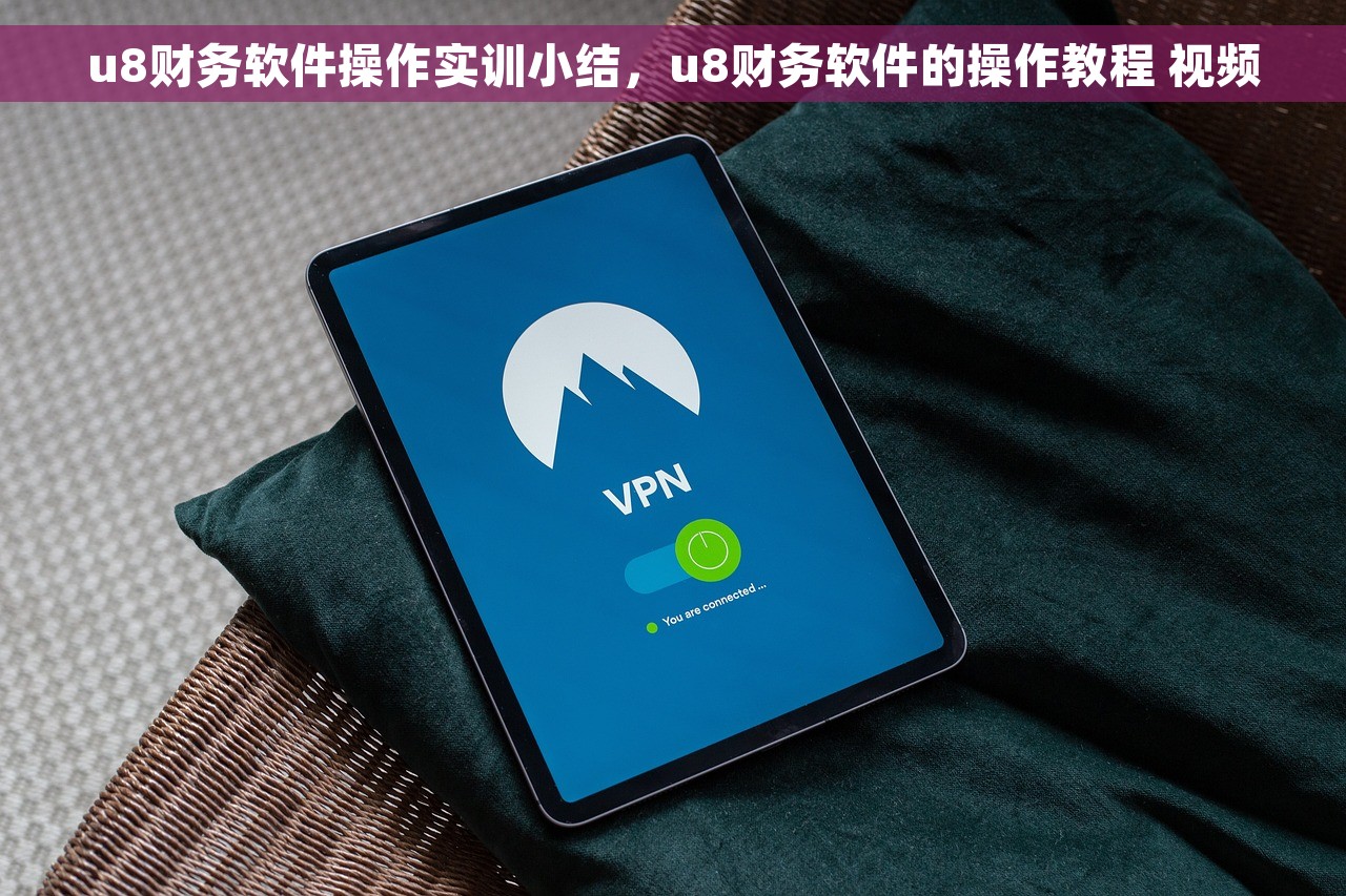 erp面料贸易管理系统怎么做会计分录 ERP面料贸易管理系统会计分录记录操作步骤