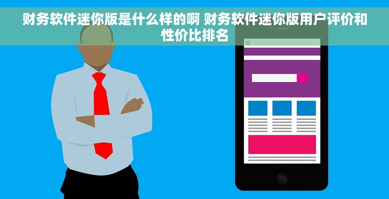财务软件中的组装拆分是什么 财务软件中的组装拆分功能指南与技能学习