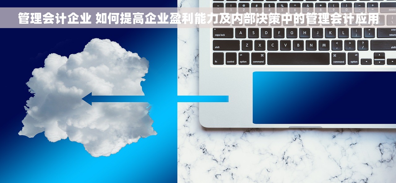 财务用友软件t3的工程结算 简单高效管理财务，告别结算烦恼
