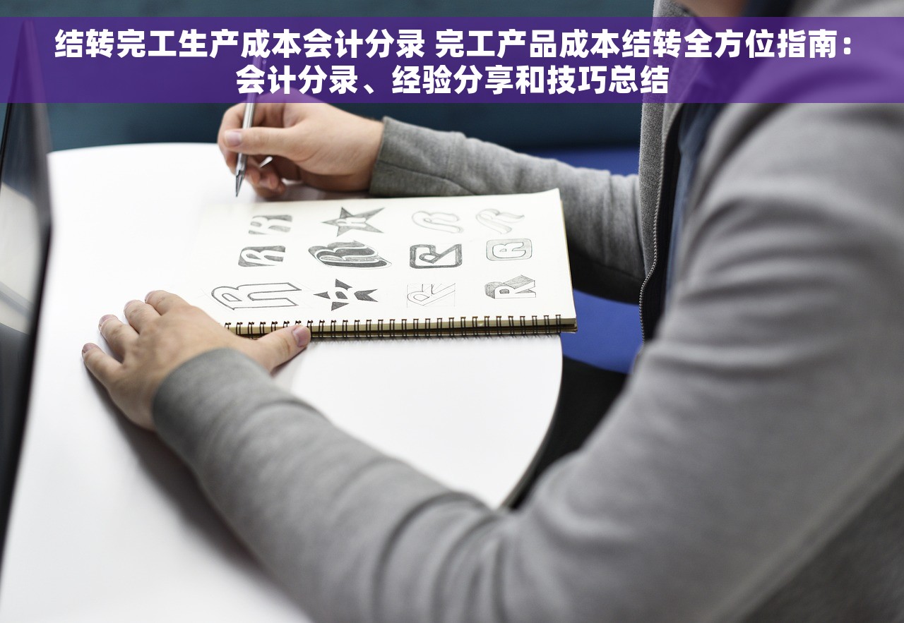 用友u8结转期间损益的转账分录 用友U8结转期间损益转账分录及最新利润转移技巧、财务利润解决方案和操作指南