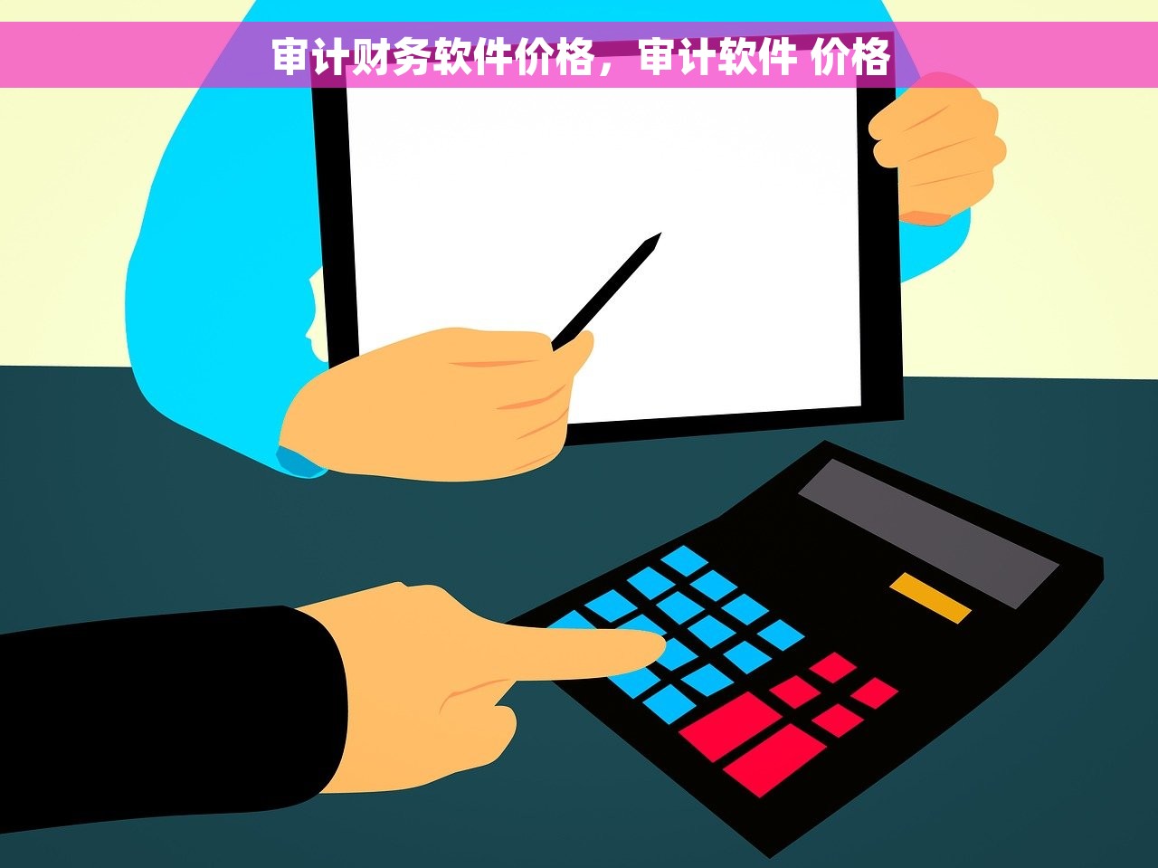 好用的财务软件排名前十有哪些 新手创业者的福音：财务软件全面评测和实用推荐