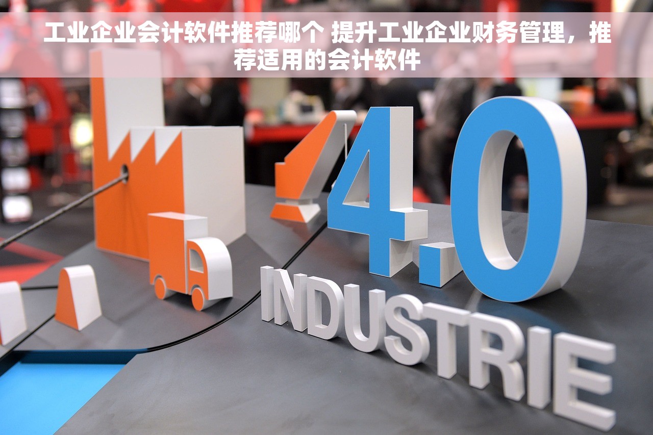 金蝶系统出纳月末对账 解决对账问题，智能准确无误！