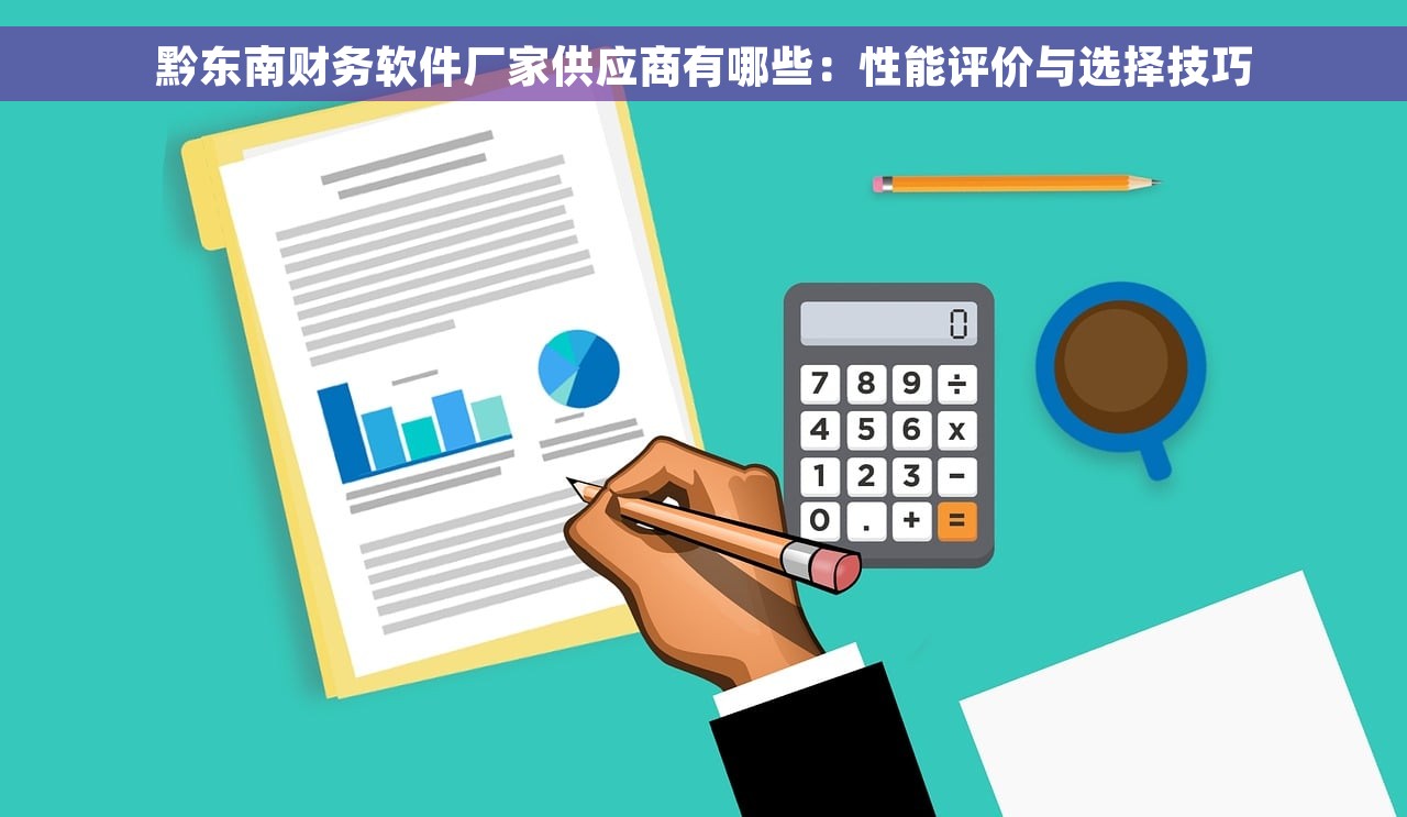 财务保管账本 轻松提升财务管理效率，实现生意新突破！