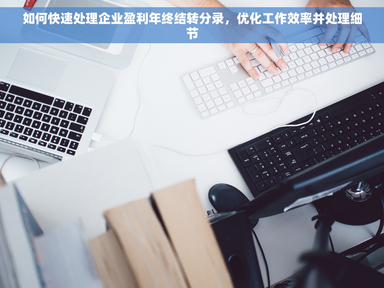 做好财务预算 财务预算：小工厂主妇的实战经验和秘密武器
