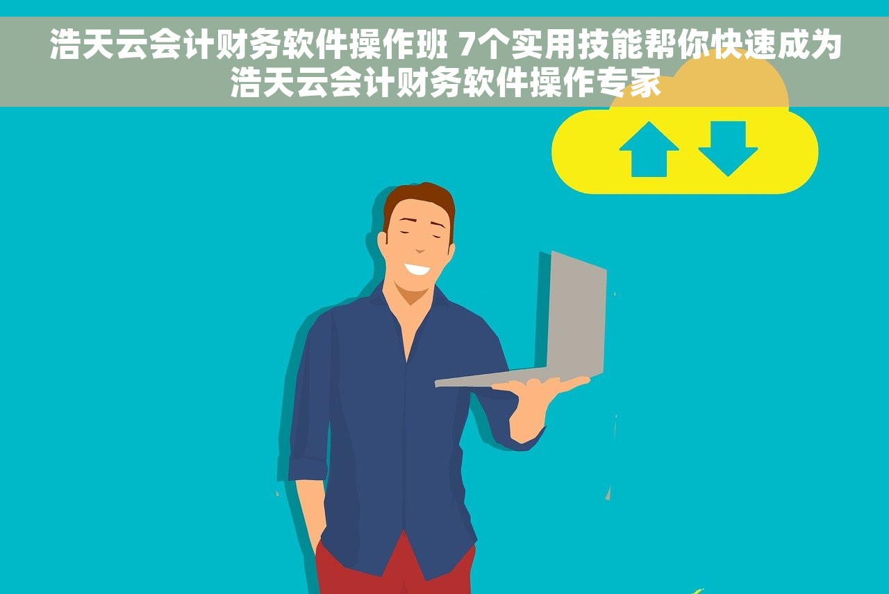 财务软件进项能抵扣吗怎么做账 财务软件进项抵扣技巧：实战经验分享和全面解读
