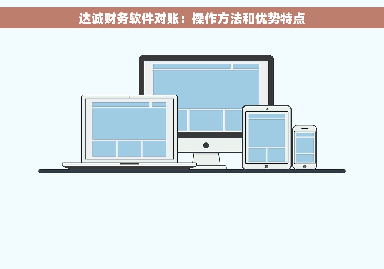 会计自动进销存系统，助力企业财务升级，快速上手简化财务工作