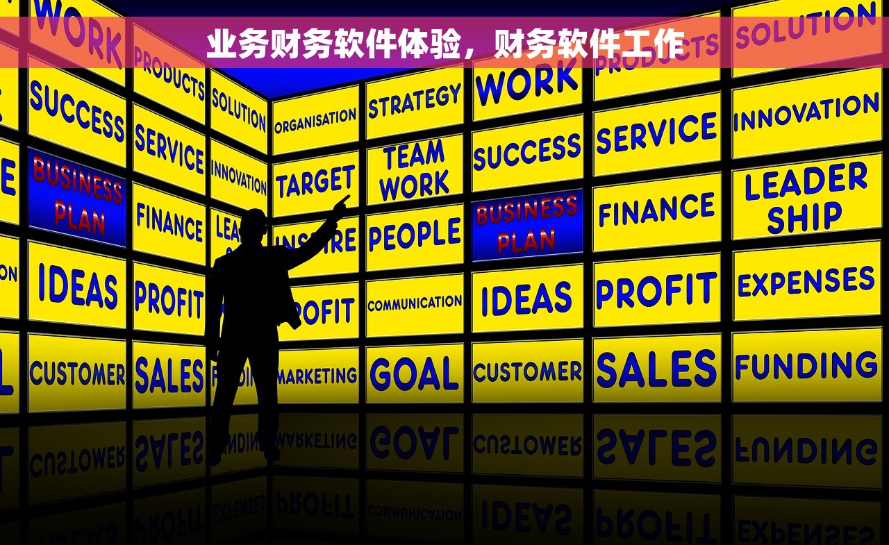 快速搞定企业账目难题：如何搭建财务对账平台系统