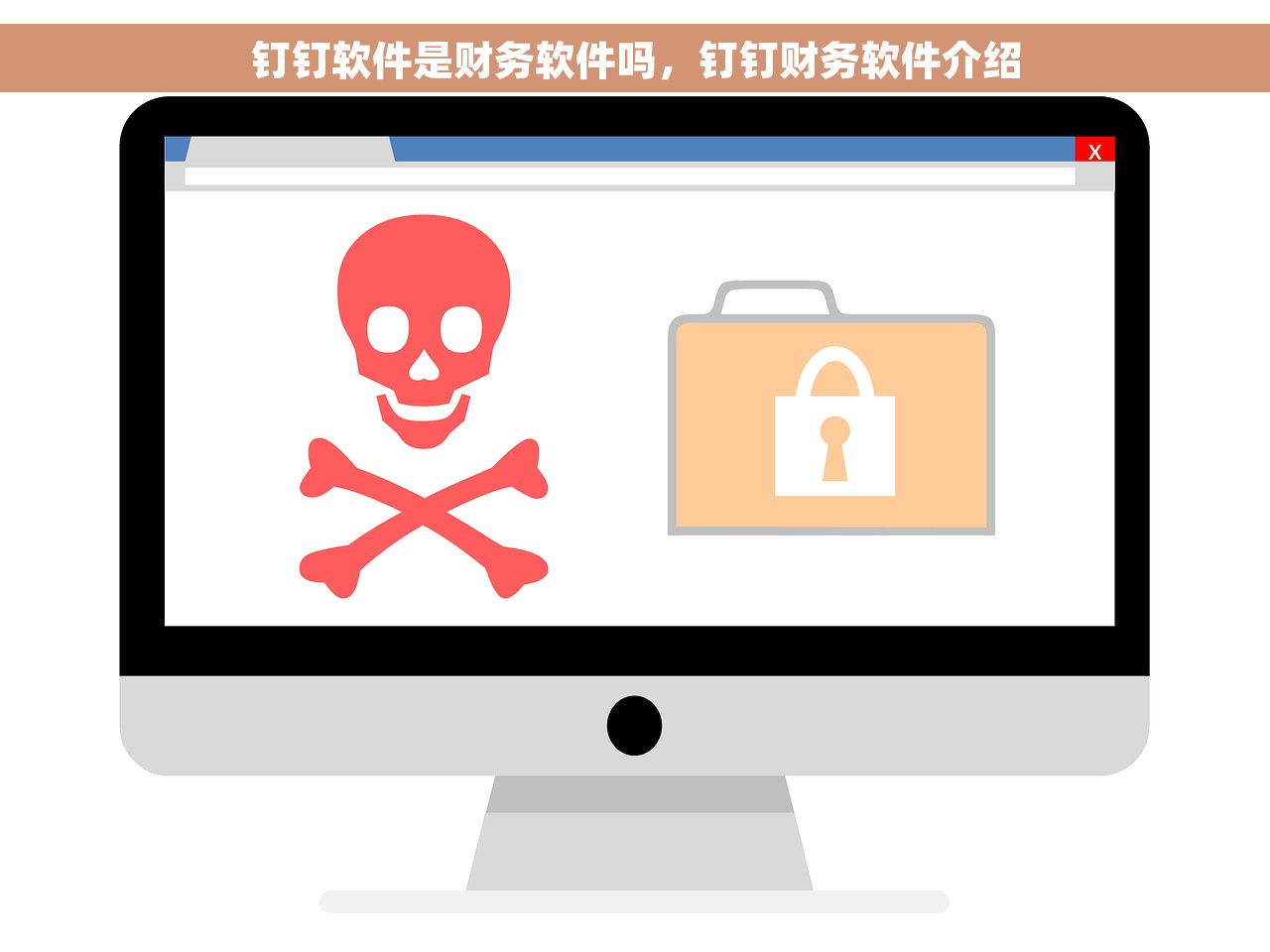 钉钉软件是财务软件吗，钉钉财务软件介绍