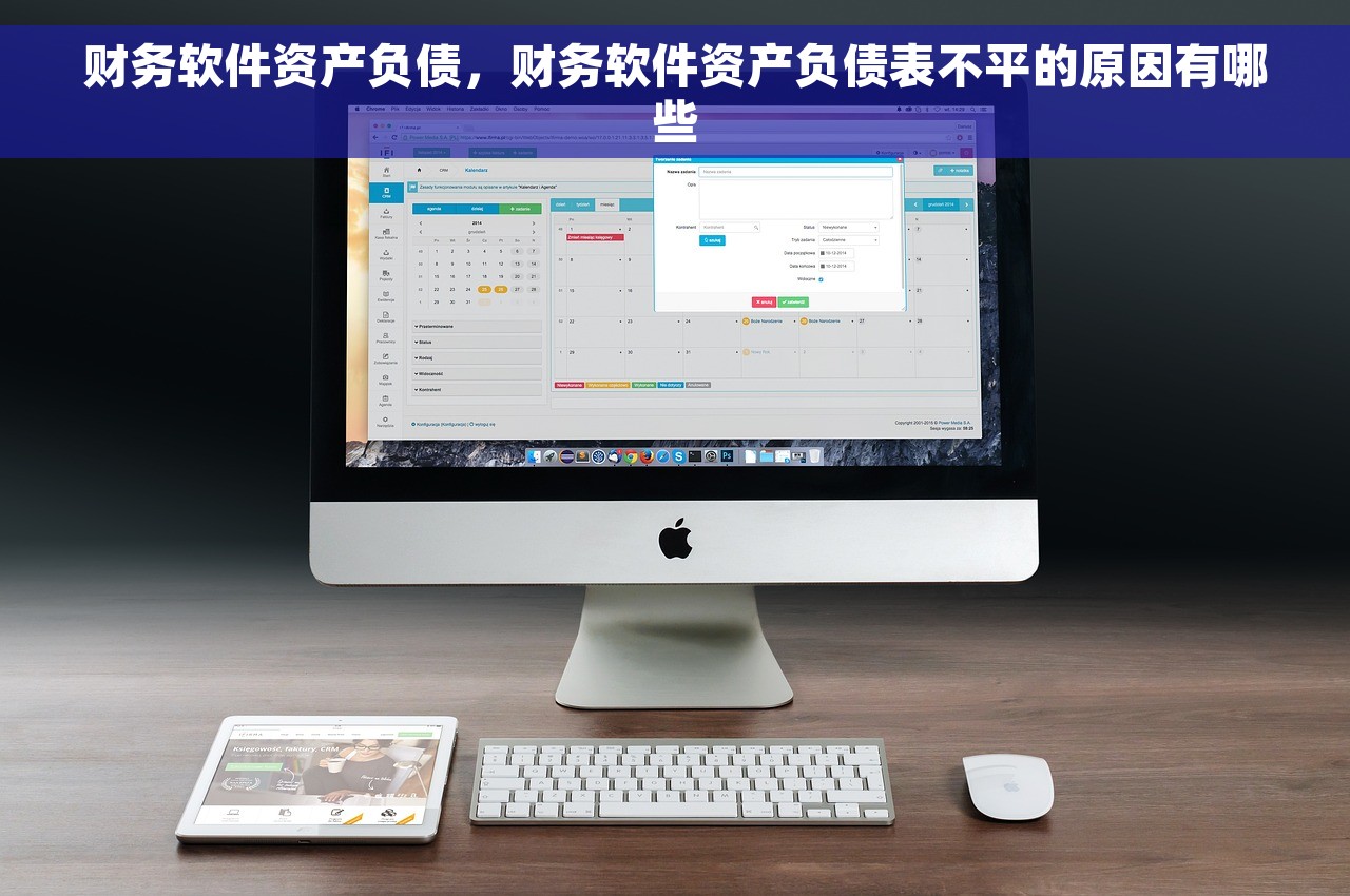 财务软件资产负债，财务软件资产负债表不平的原因有哪些