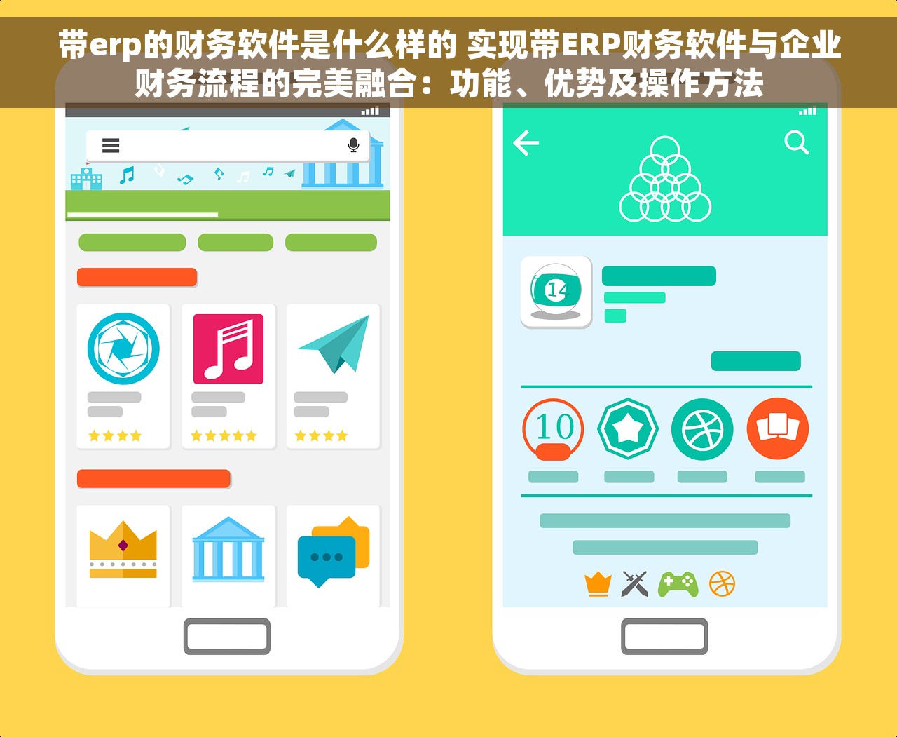 erp结算 如何选择适合自己的ERP结算系统，解密5大优势提升企业效率