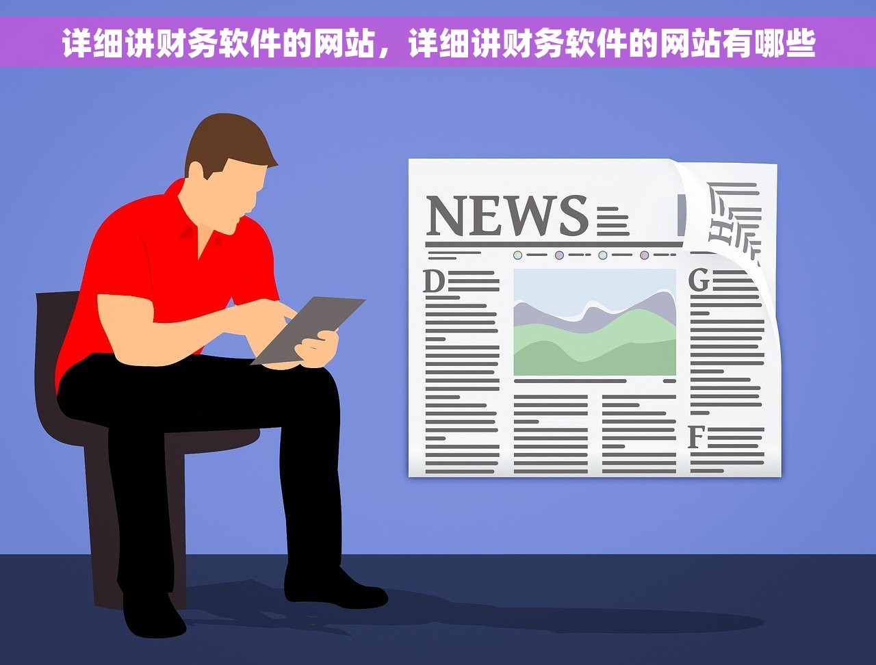 erp结算 如何选择适合自己的ERP结算系统，解密5大优势提升企业效率