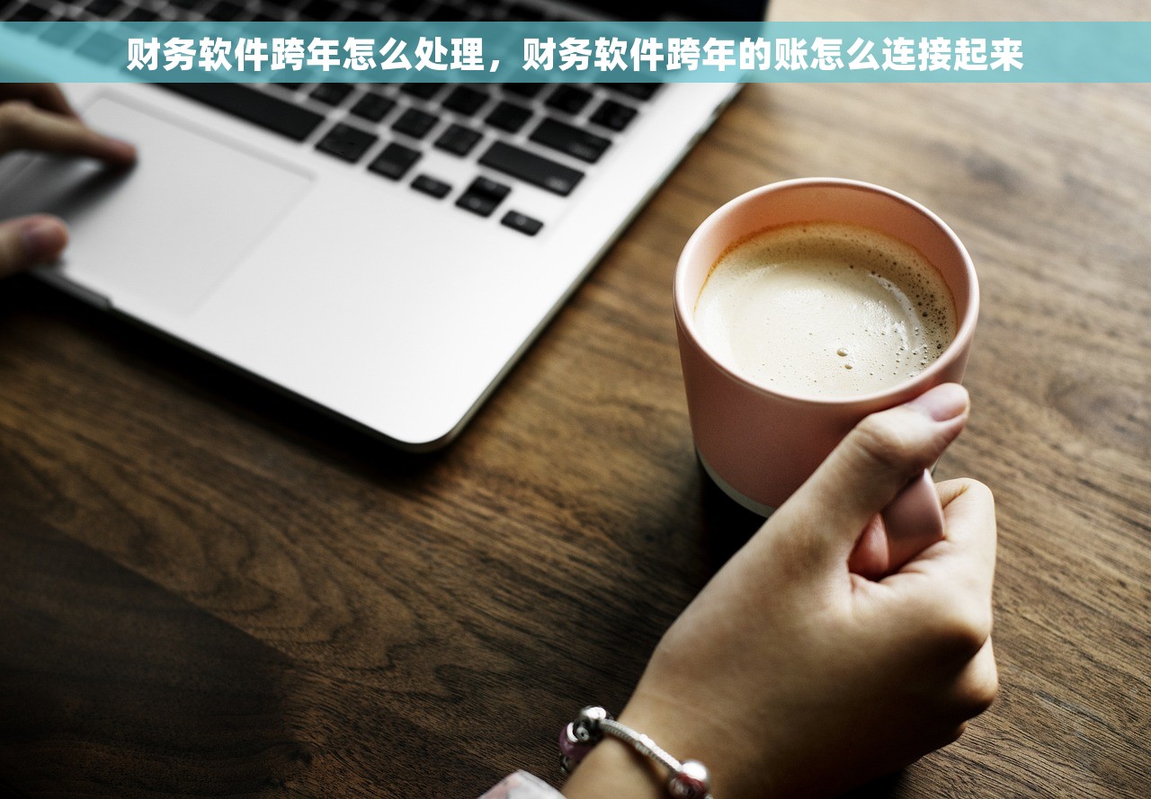 解决财务年末结转分录困惑，快速学会技巧！