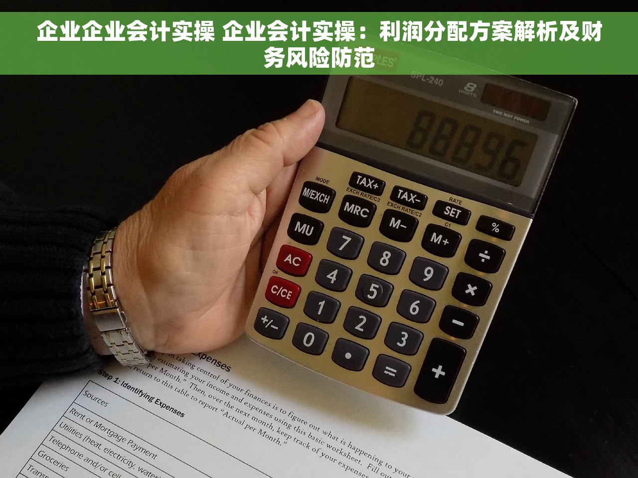 小企业财务报表-年报经验分享：财务小白也能轻松完成年度总结