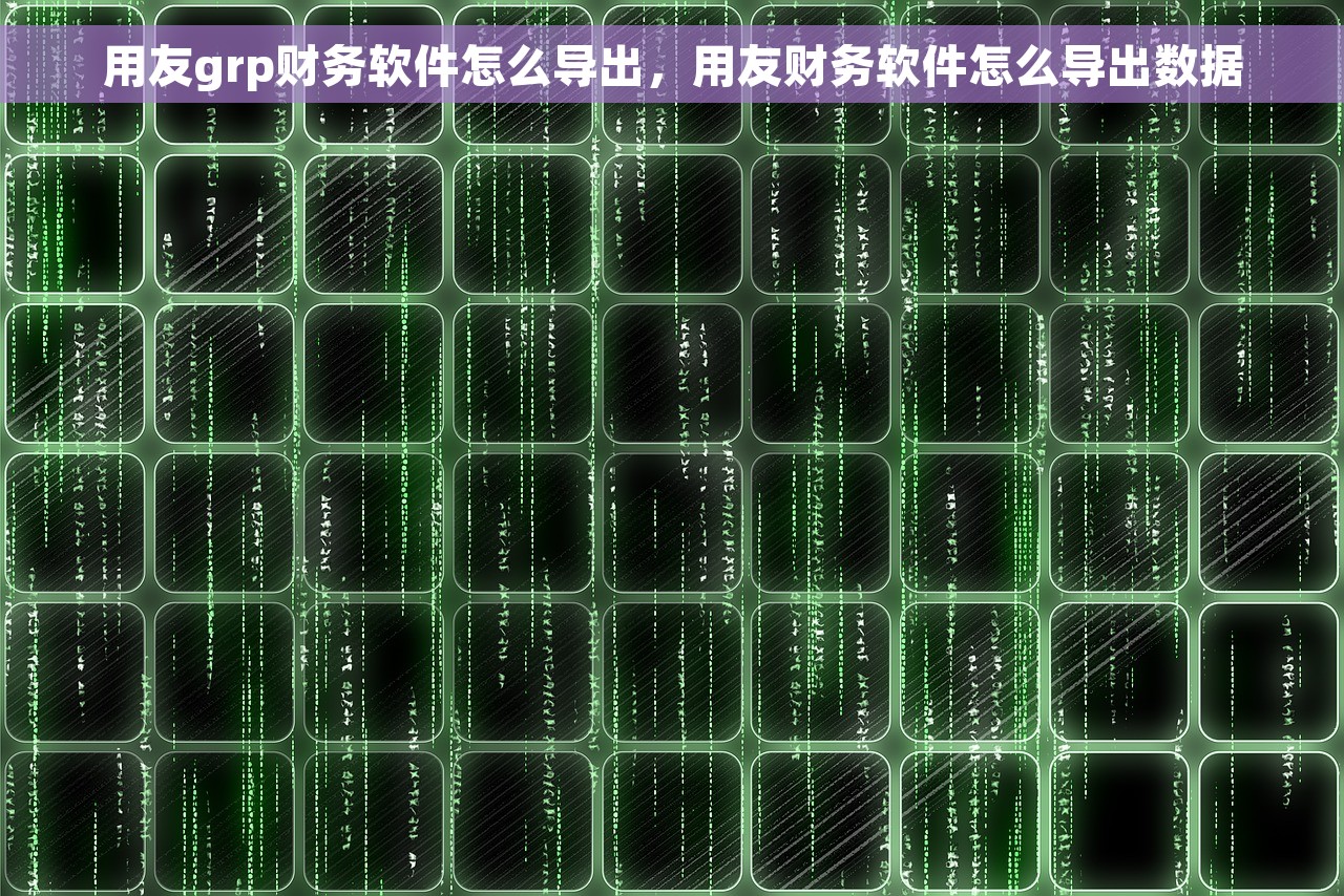 财务收款收据打印系统操作及模板修改指南