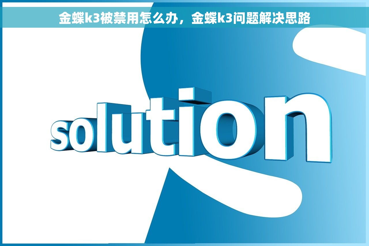 用友u8签发承兑汇票怎么做会计分录 用友U8承兑汇票记账技巧及方法大揭秘