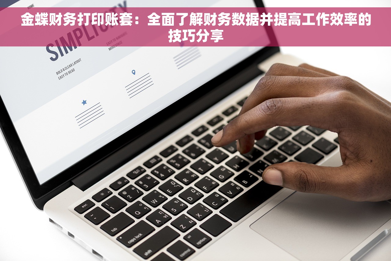 财务软件每年要重开账套吗为什么 如何理清财务软件每年重开账套的必要性并使用智能化工具快速重启