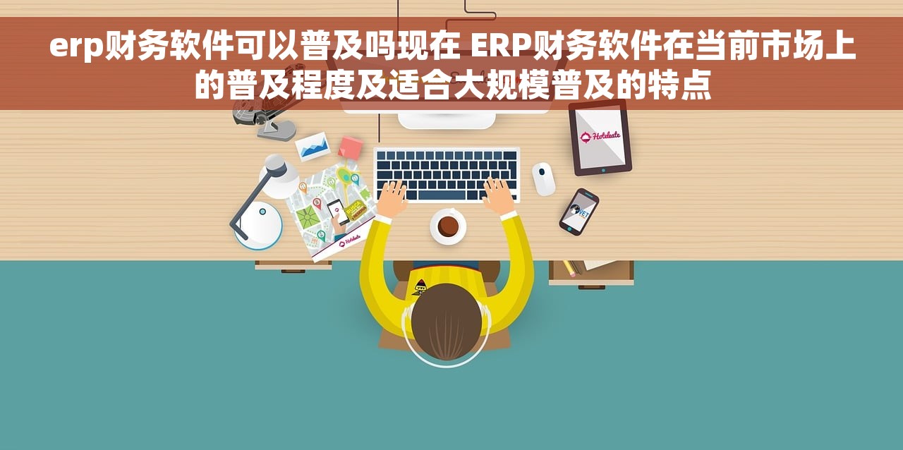 财务软件应付账款怎么结转 财务专家揭秘：应付账款结转实战技巧，财务软件助你轻松生意大赚