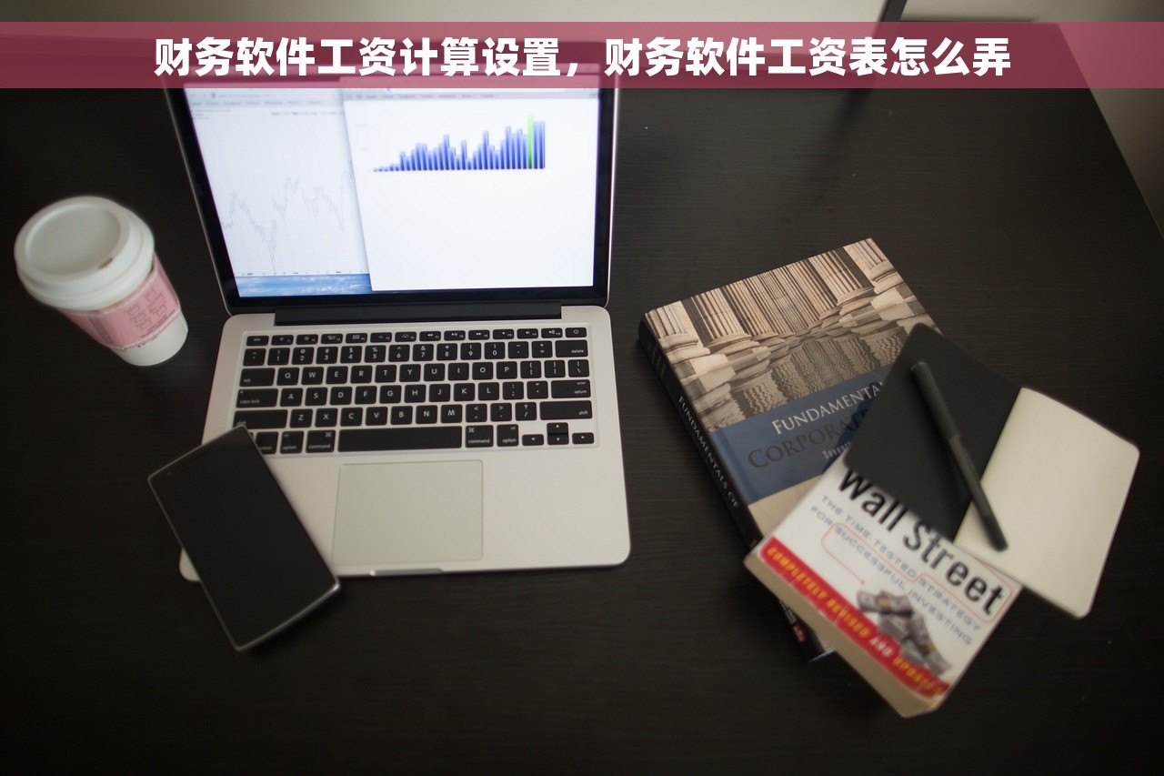正版金蝶财务软件多少钱一个 正版金蝶财务软件价格：立即获取让你惊喜的价格！✨