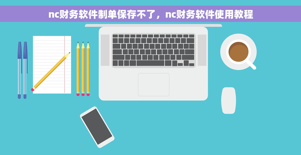 财务代账记账软件哪个好一点的 稳定可靠的畅捷通代账记账软件，选择专业代账解决方案