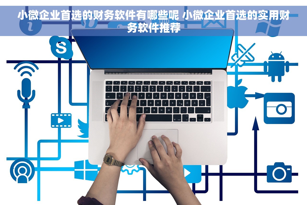 长春市会计代理推荐服务口碑排名及最短周期