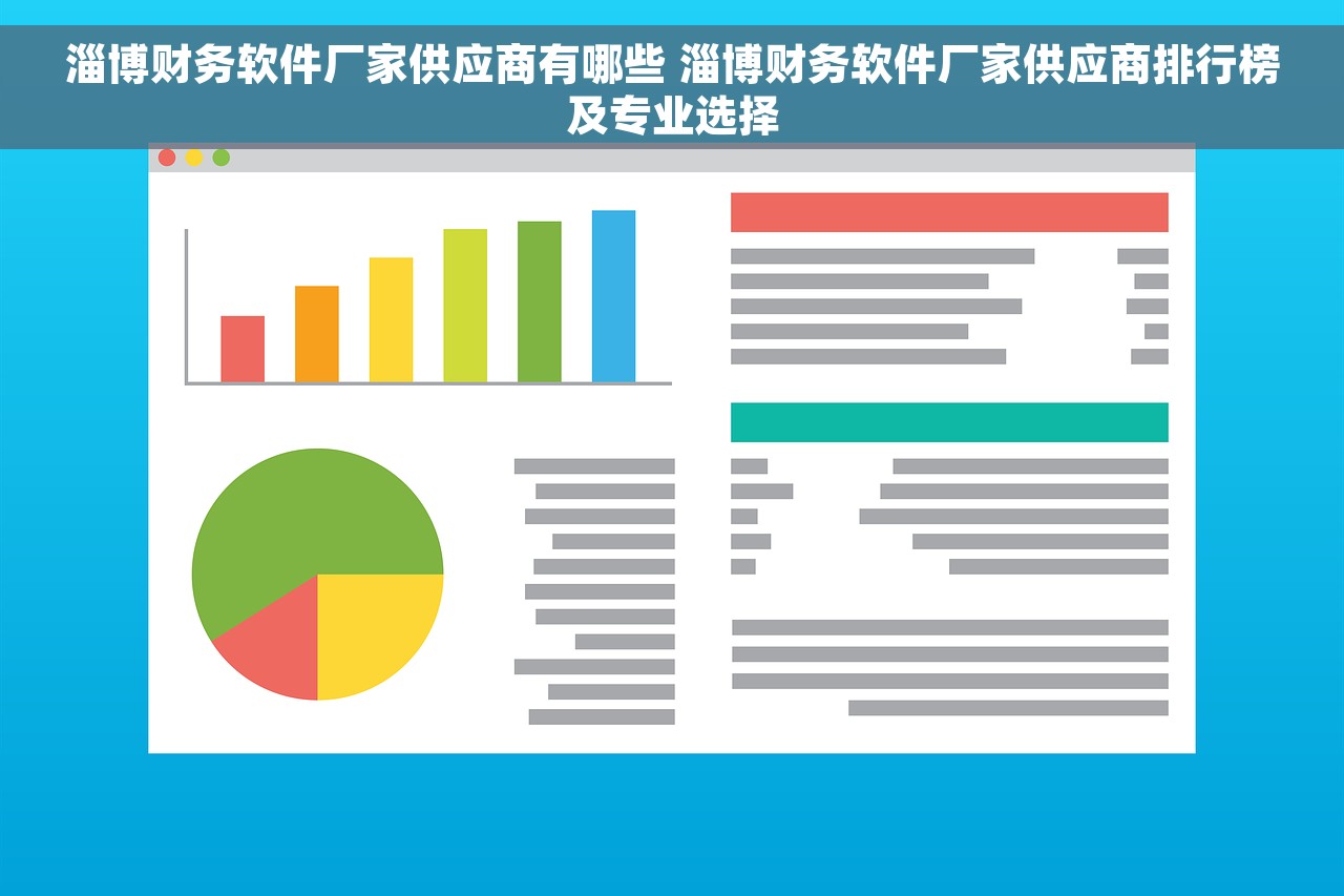 厦门数字化财务系统费用优缺点解析与推荐指南