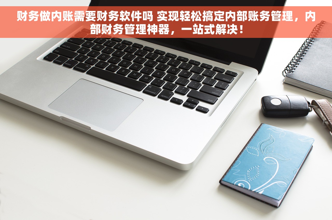 用友t3财务费用利息收入结转 7个案例解析和6种常见错误分析：用友T3财务费用利息收入结转的实战应用及误区避免