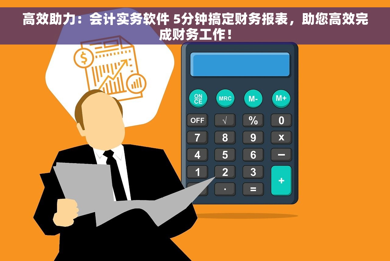 白云会计代账软件怎么样知乎推荐 白云会计代账软件知乎推荐和费用，适用人群分析