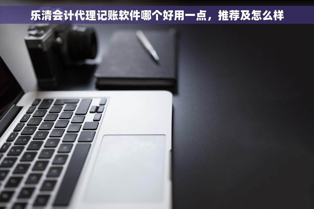 金算盘新开账套应付的期初 金算盘新开账套应付期初的常见误区、对策及数字力量故事