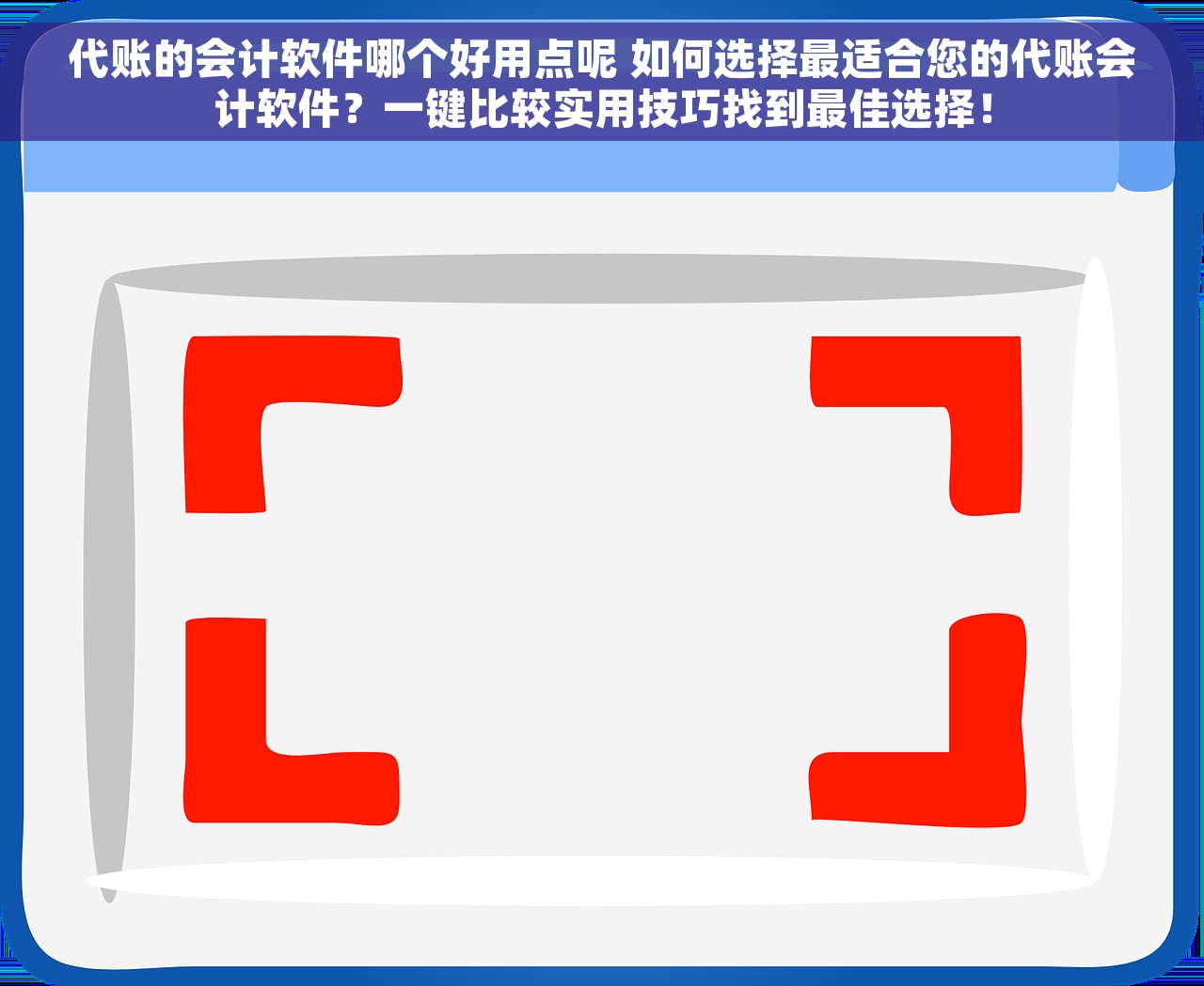 财务收支标准有哪些 财务收支标准：严格执行规范化管理，避免可能违反法律标准