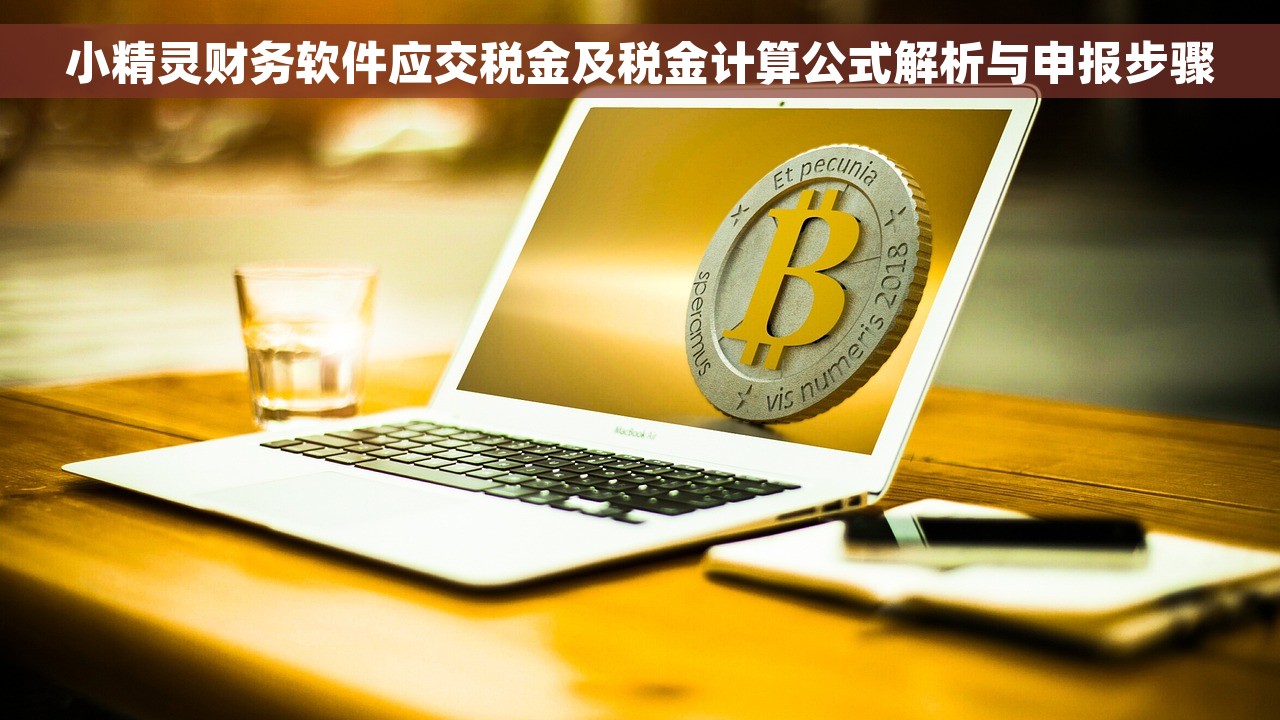 erp财务费用如何结转的 如何准确利用ERP系统优化财务费用的结转流程？