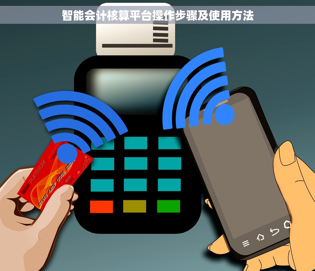 如何进行税控机会计核算？小窍门马上解锁答案