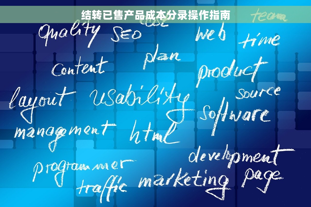 出纳账月末结账怎么做 月末结账：出纳账提升财务效率的终极指南
