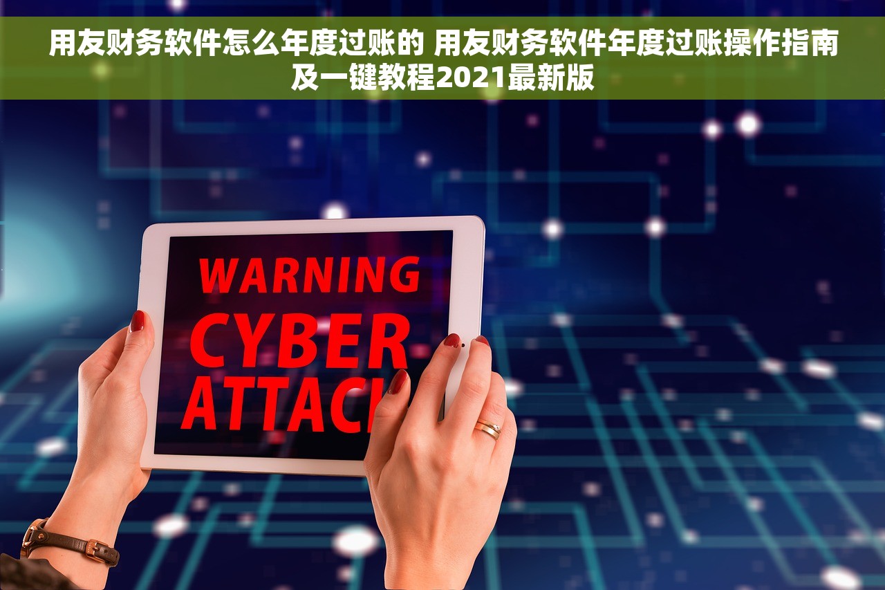 财务软件中小数点怎么打 财务软件中小数点输入技巧与错误解决方案